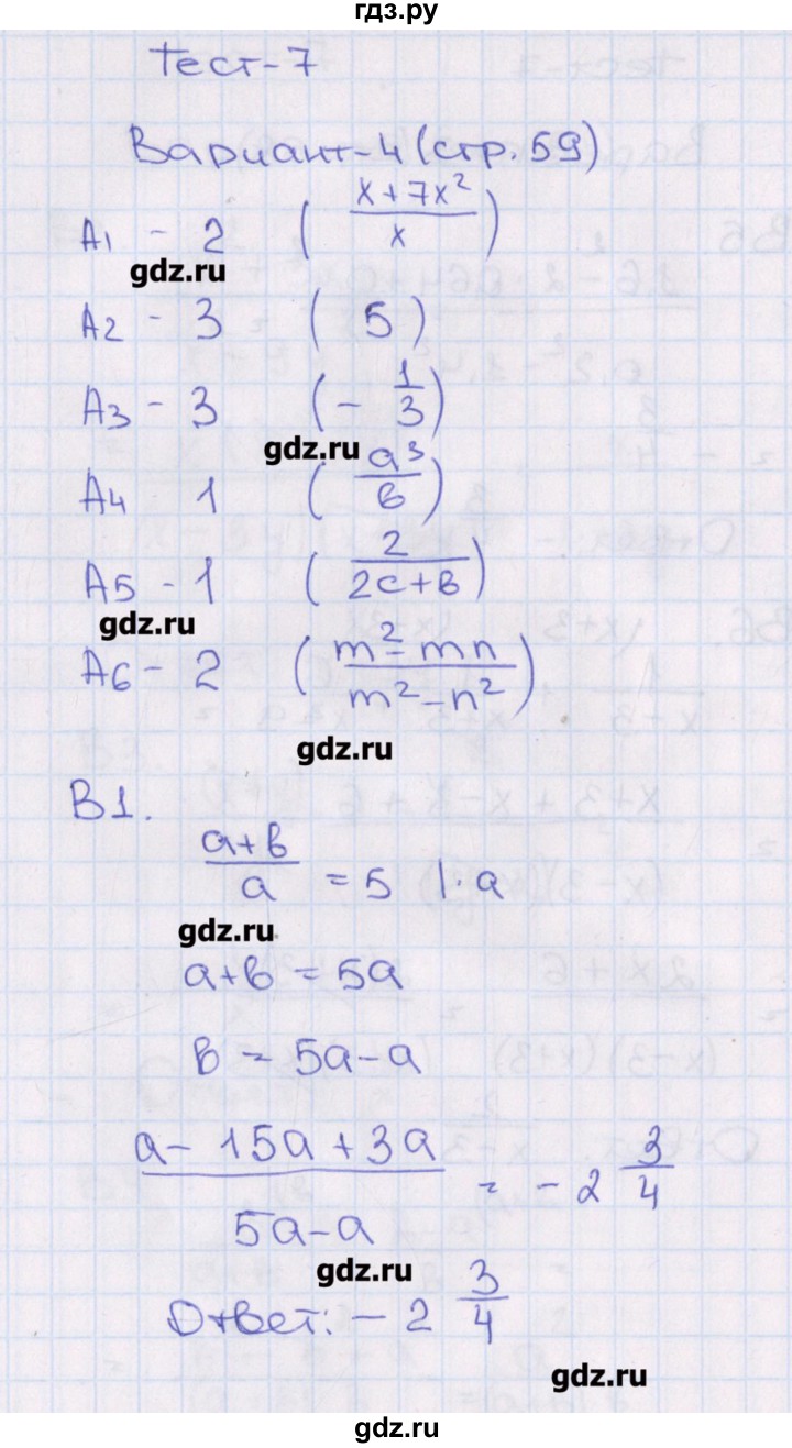 ГДЗ по алгебре 7 класс Чулков тематические тесты  тест 7. вариант - 4, Решебник