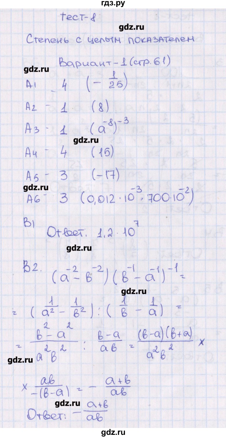 ГДЗ по алгебре 7 класс Чулков тематические тесты  тест 8. вариант - 1, Решебник