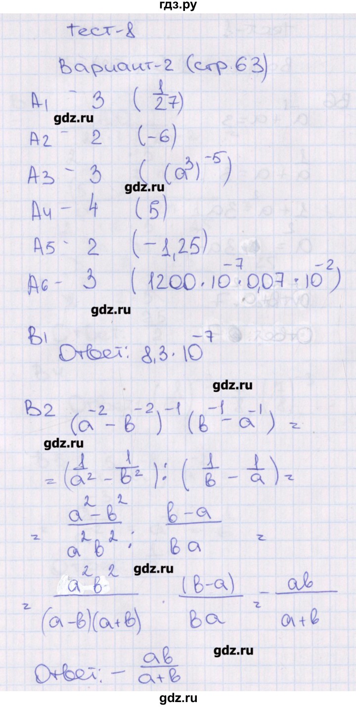 ГДЗ по алгебре 7 класс Чулков тематические тесты  тест 8. вариант - 2, Решебник