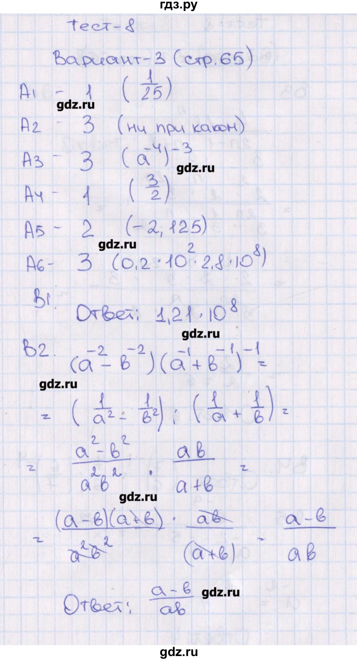 ГДЗ по алгебре 7 класс Чулков тематические тесты  тест 8. вариант - 3, Решебник