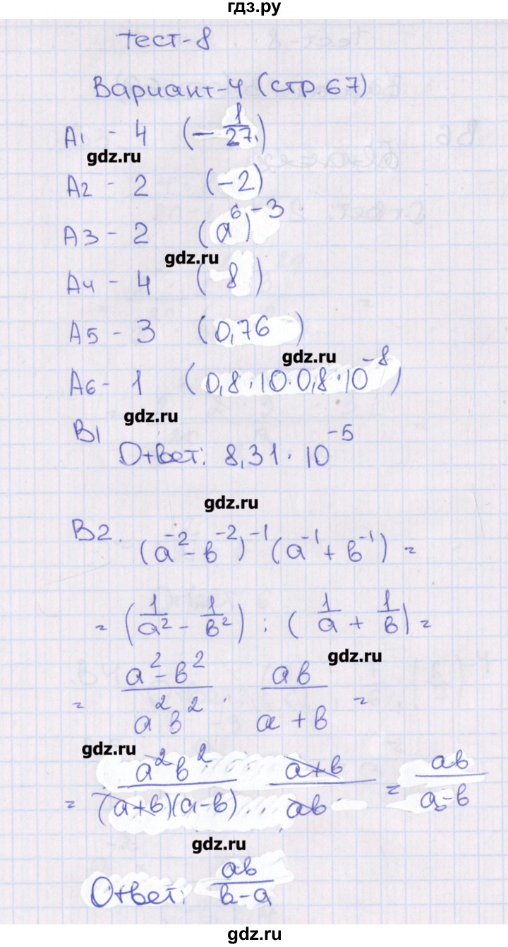 ГДЗ по алгебре 7 класс Чулков тематические тесты  тест 8. вариант - 4, Решебник