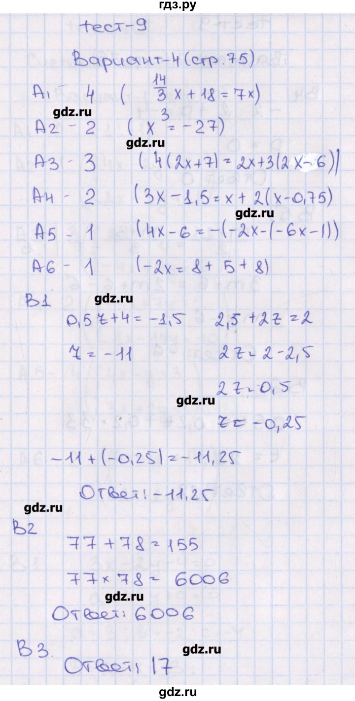 ГДЗ по алгебре 7 класс Чулков тематические тесты  тест 9. вариант - 4, Решебник