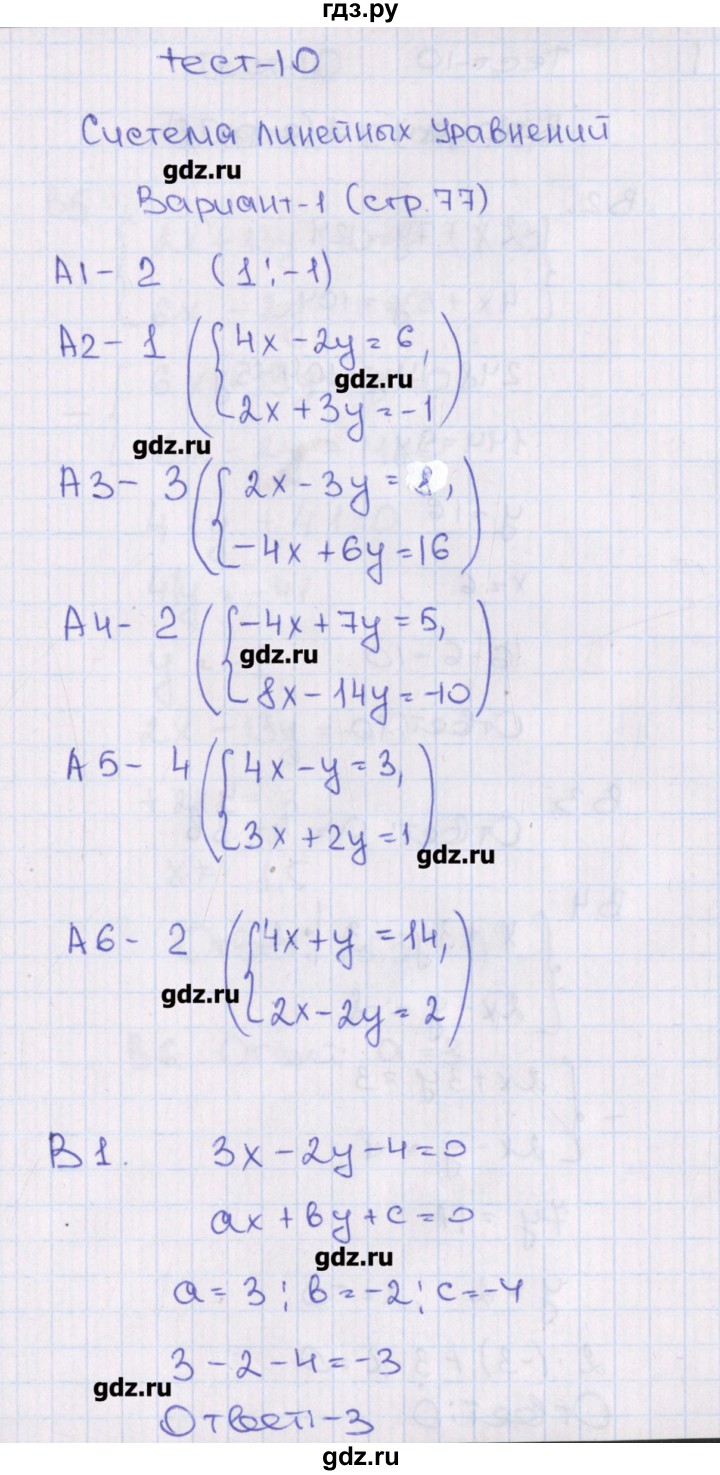 ГДЗ по алгебре 7 класс Чулков тематические тесты  тест 10. вариант - 1, Решебник