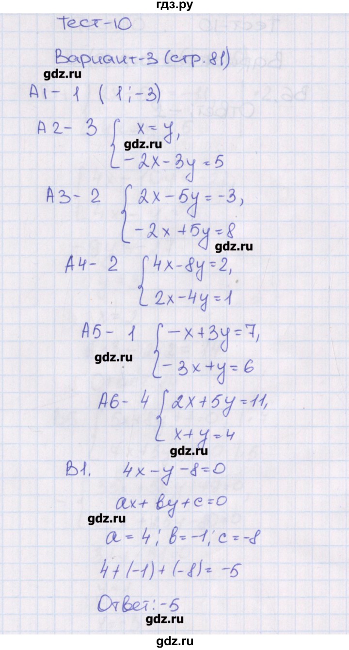 ГДЗ по алгебре 7 класс Чулков тематические тесты  тест 10. вариант - 3, Решебник