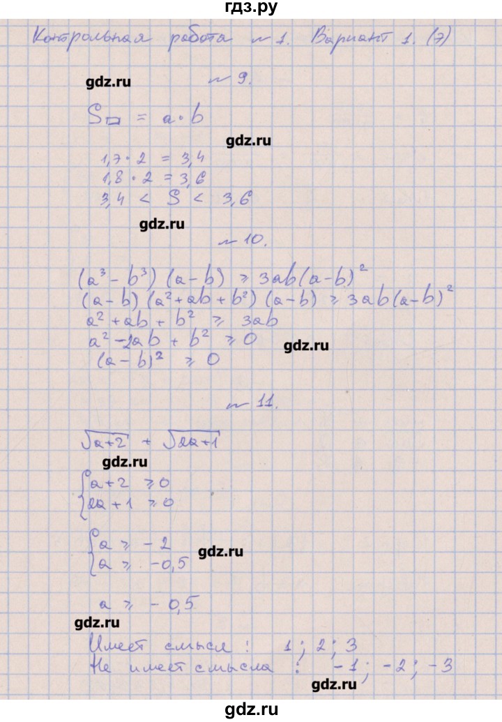 ГДЗ по алгебре 9 класс Кузнецова контрольные работы  КР-1. вариант - 1, Решебник
