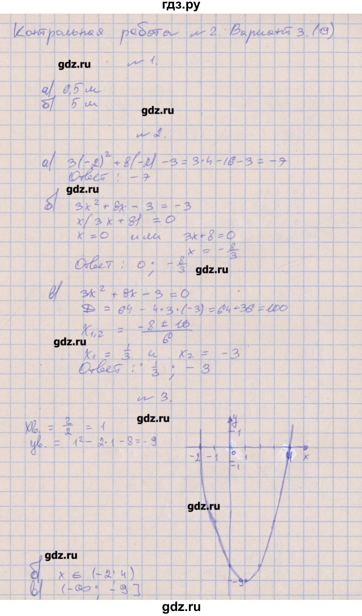 ГДЗ по алгебре 9 класс Кузнецова контрольные работы  КР-2. вариант - 3, Решебник