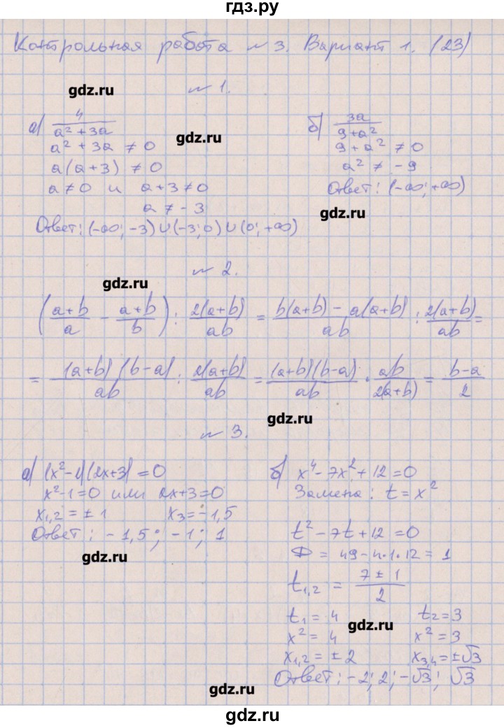 ГДЗ по алгебре 9 класс Кузнецова контрольные работы  КР-3. вариант - 1, Решебник