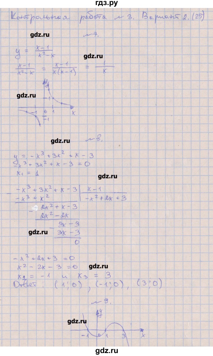 ГДЗ по алгебре 9 класс Кузнецова контрольные работы  КР-3. вариант - 2, Решебник