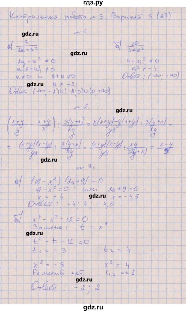 ГДЗ по алгебре 9 класс Кузнецова контрольные работы  КР-3. вариант - 3, Решебник