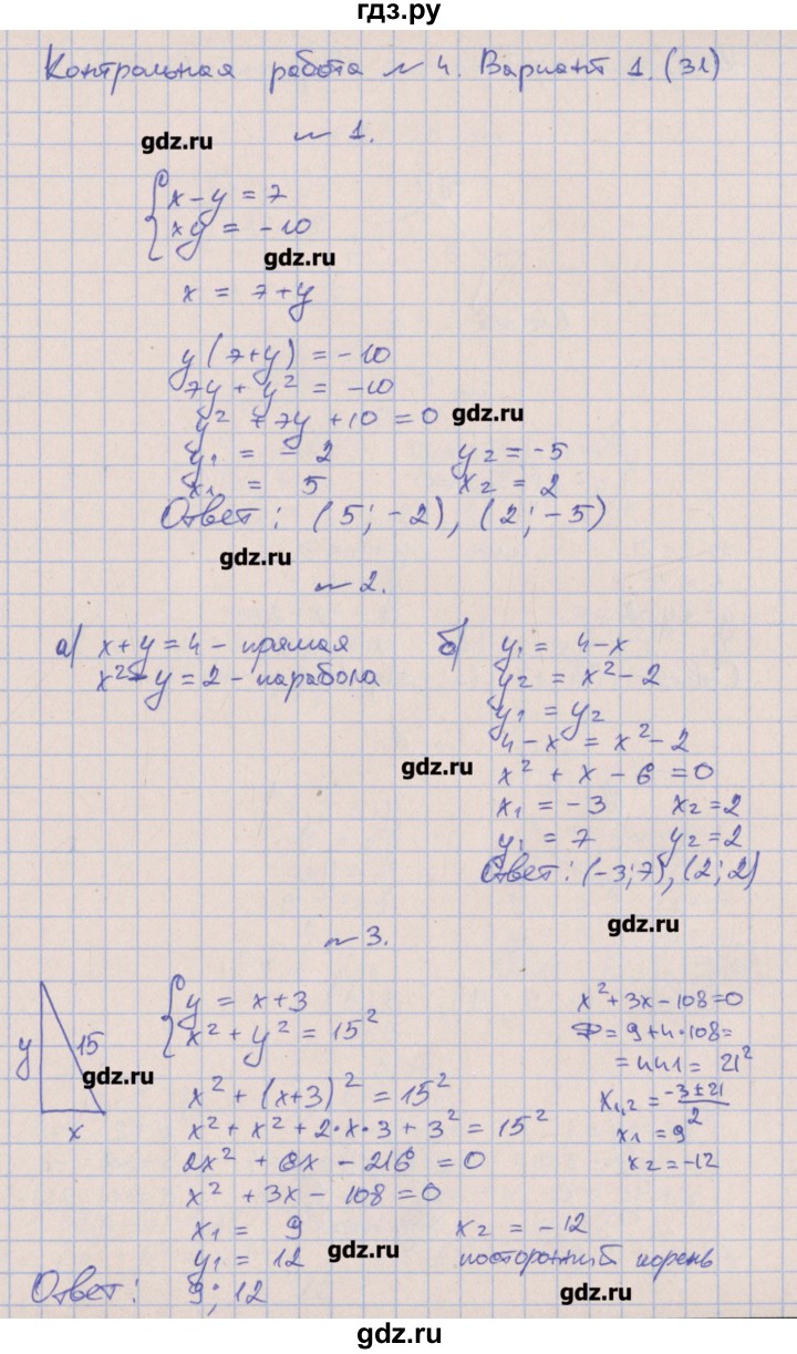 ГДЗ по алгебре 9 класс Кузнецова контрольные работы  КР-4. вариант - 1, Решебник