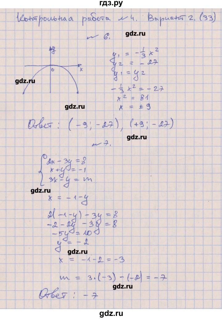 ГДЗ по алгебре 9 класс Кузнецова контрольные работы  КР-4. вариант - 2, Решебник