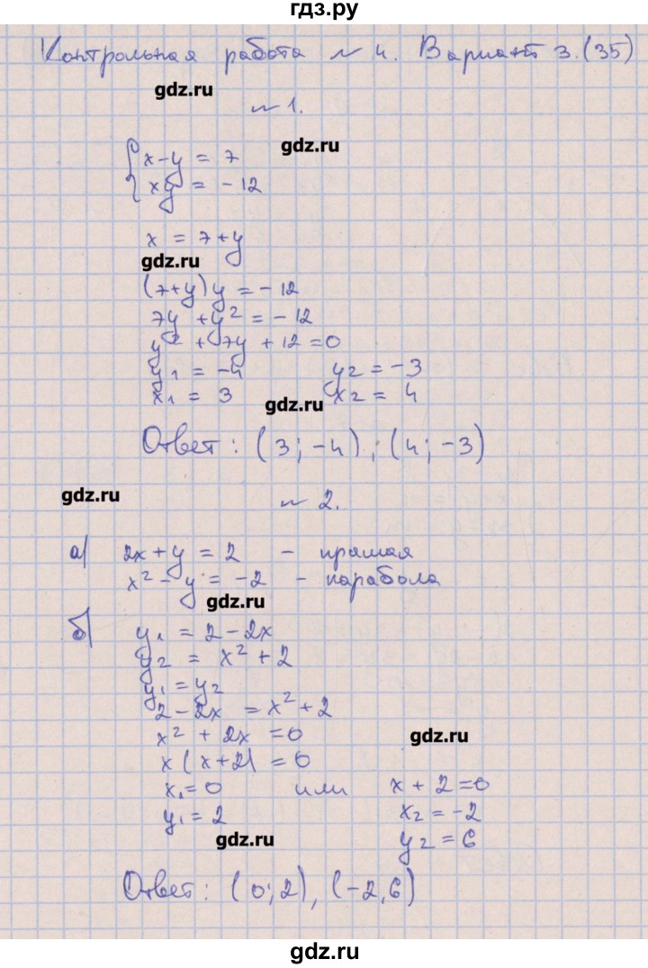 ГДЗ по алгебре 9 класс Кузнецова контрольные работы  КР-4. вариант - 3, Решебник