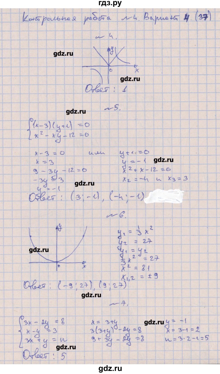 ГДЗ по алгебре 9 класс Кузнецова контрольные работы  КР-4. вариант - 4, Решебник