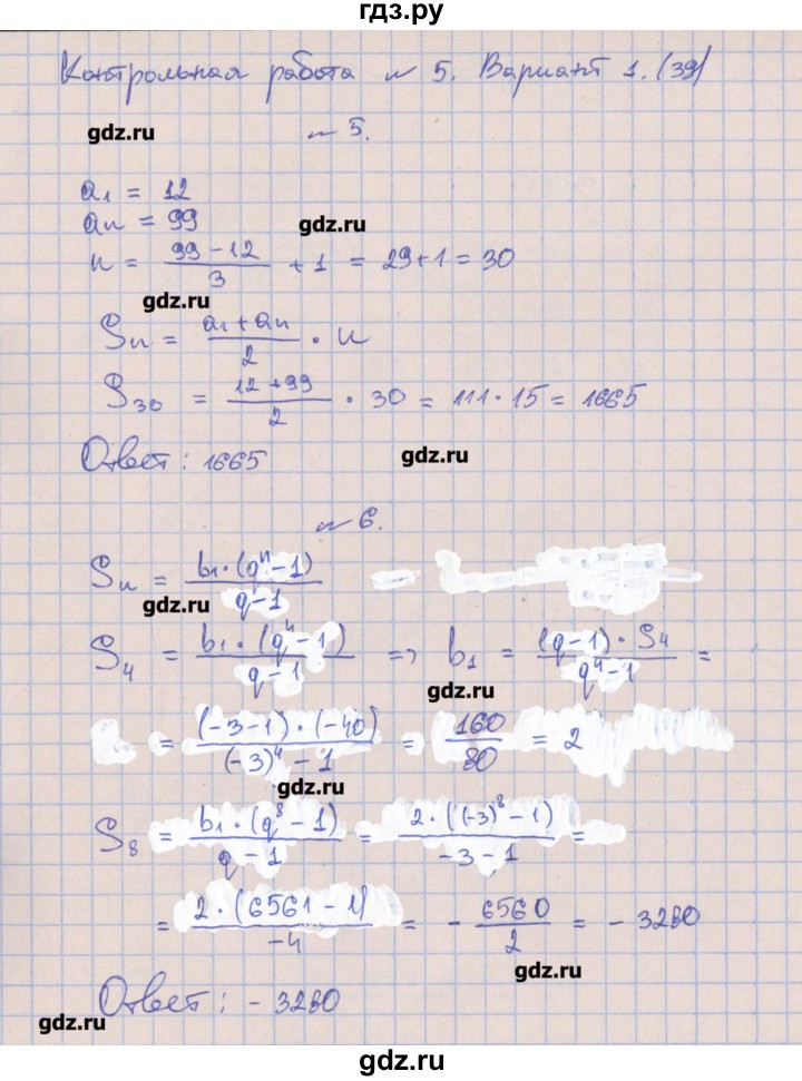 ГДЗ по алгебре 9 класс Кузнецова контрольные работы (Дорофеев)  КР-5. вариант - 1, Решебник