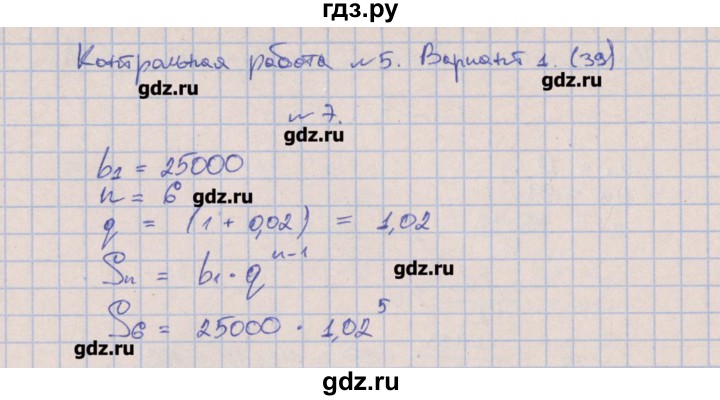 ГДЗ по алгебре 9 класс Кузнецова контрольные работы (Дорофеев)  КР-5. вариант - 1, Решебник