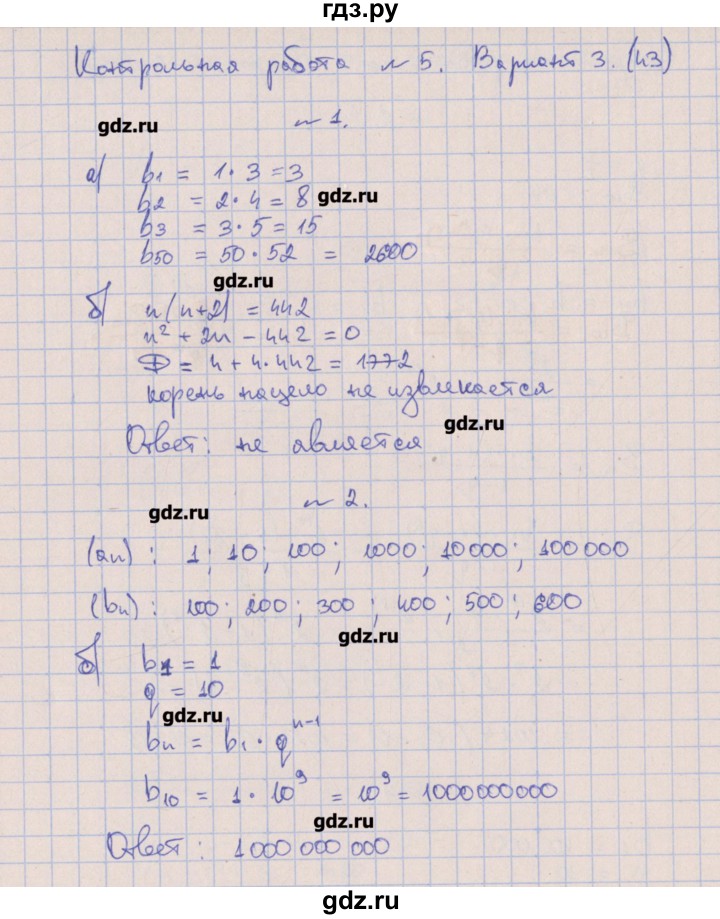 ГДЗ по алгебре 9 класс Кузнецова контрольные работы  КР-5. вариант - 3, Решебник