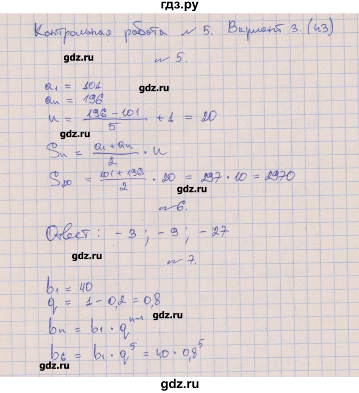 ГДЗ по алгебре 9 класс Кузнецова контрольные работы  КР-5. вариант - 3, Решебник