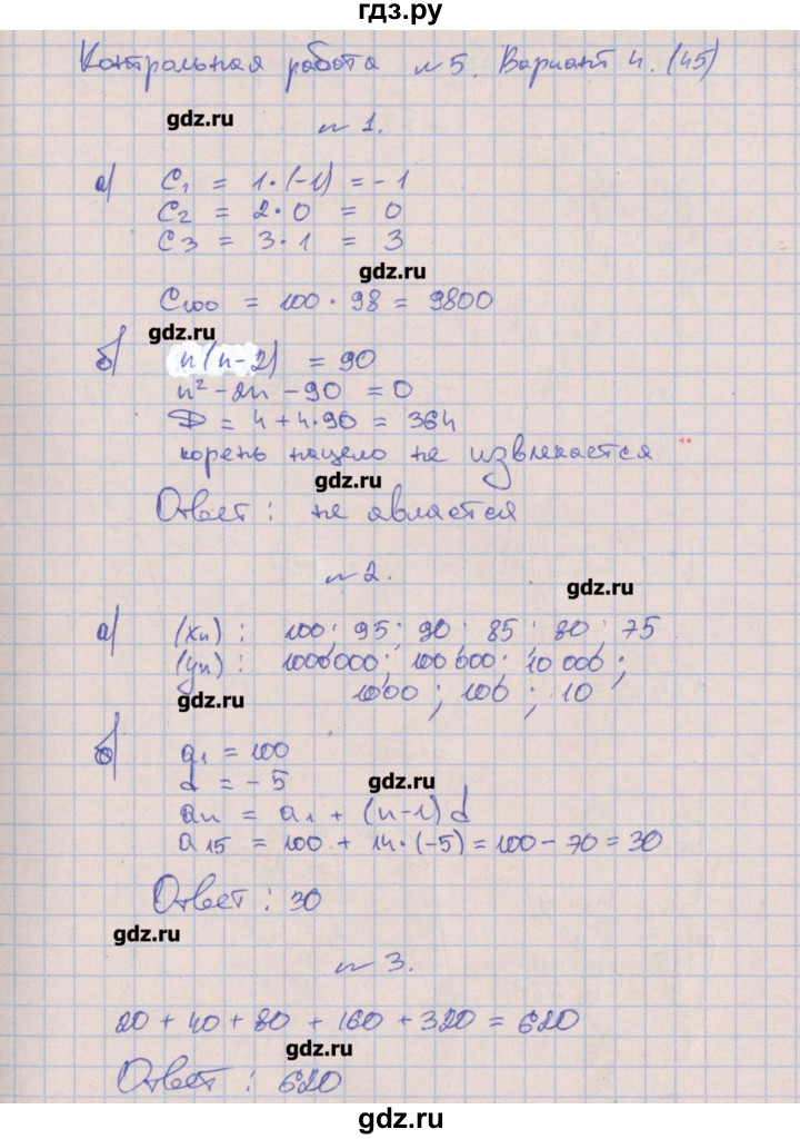 ГДЗ по алгебре 9 класс Кузнецова контрольные работы (Дорофеев)  КР-5. вариант - 4, Решебник