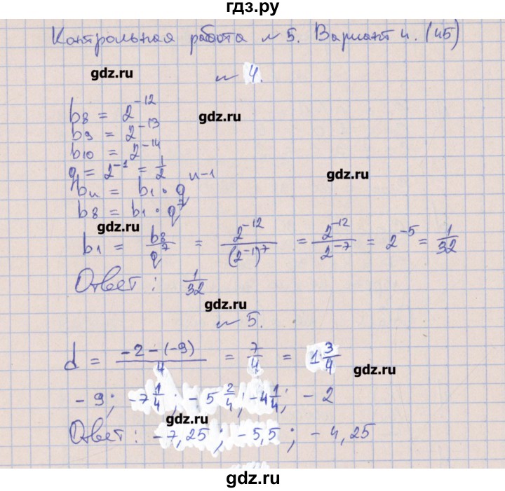 ГДЗ по алгебре 9 класс Кузнецова контрольные работы  КР-5. вариант - 4, Решебник
