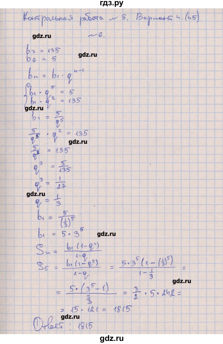 ГДЗ по алгебре 9 класс Кузнецова контрольные работы  КР-5. вариант - 4, Решебник