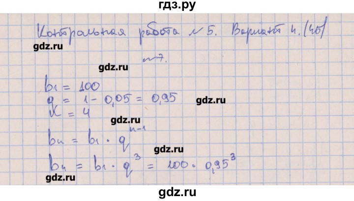 ГДЗ по алгебре 9 класс Кузнецова контрольные работы  КР-5. вариант - 4, Решебник
