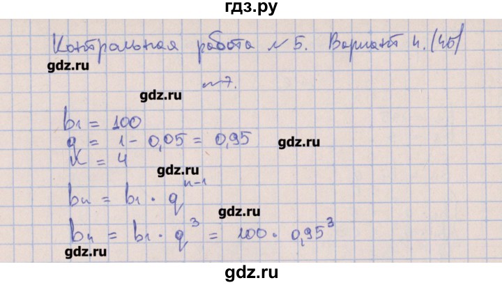 ГДЗ по алгебре 9 класс Кузнецова контрольные работы (Дорофеев)  КР-5. вариант - 4, Решебник