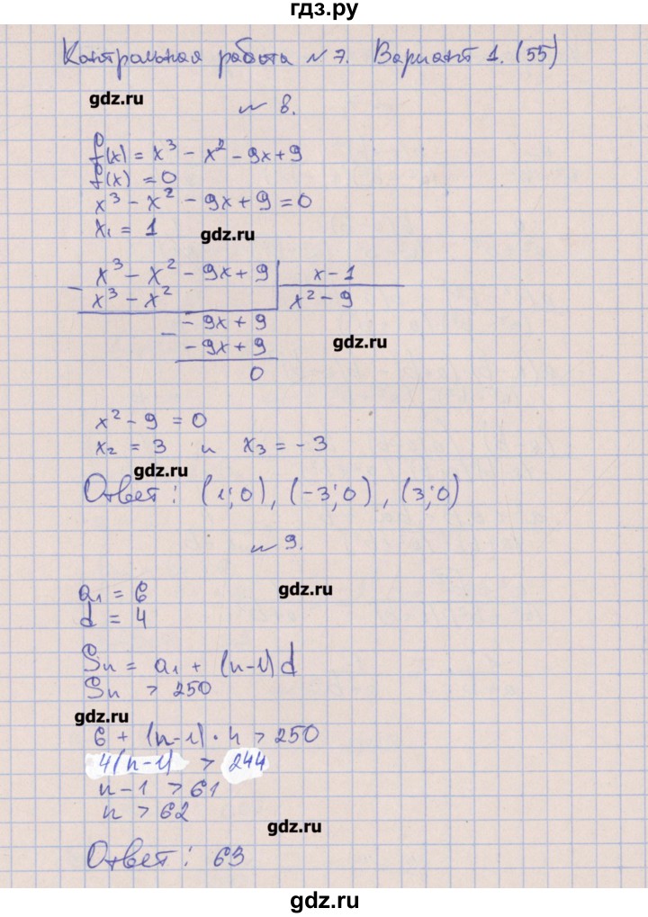 ГДЗ по алгебре 9 класс Кузнецова контрольные работы  КР-7. вариант - 1, Решебник