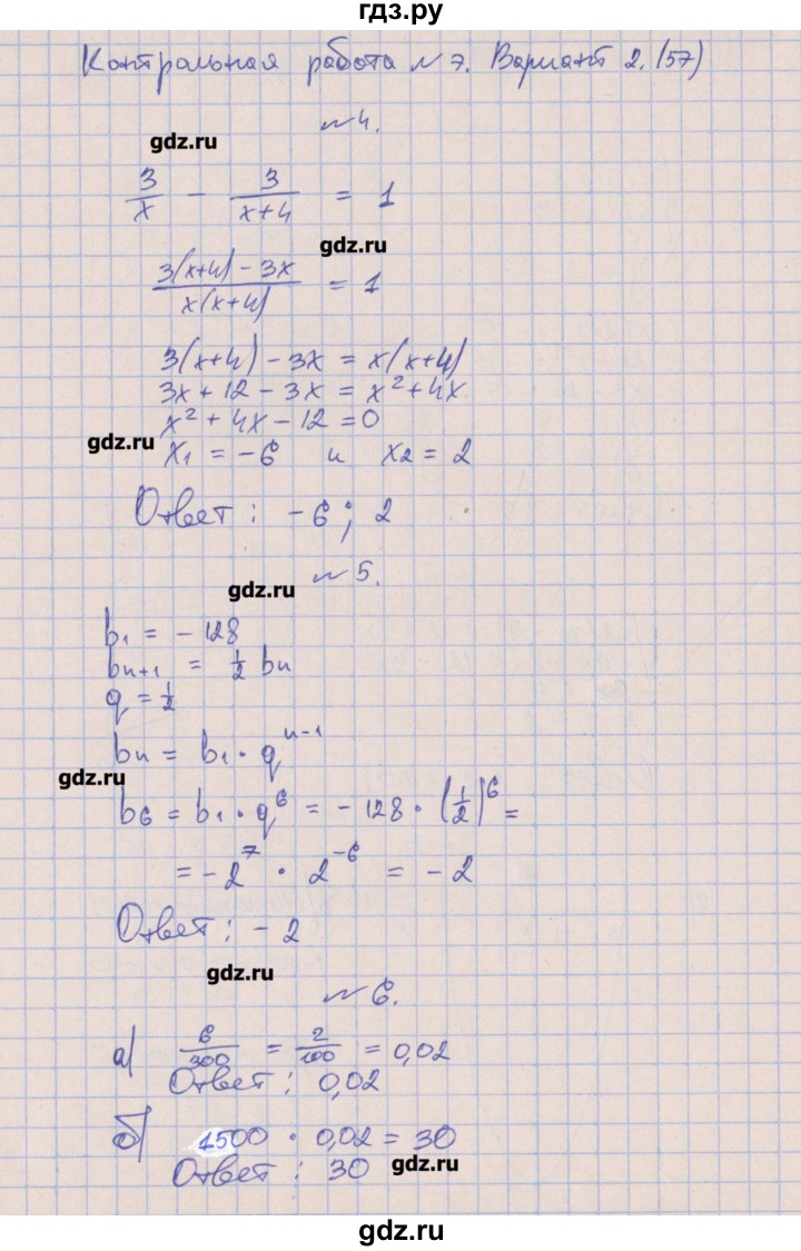 ГДЗ по алгебре 9 класс Кузнецова контрольные работы  КР-7. вариант - 2, Решебник