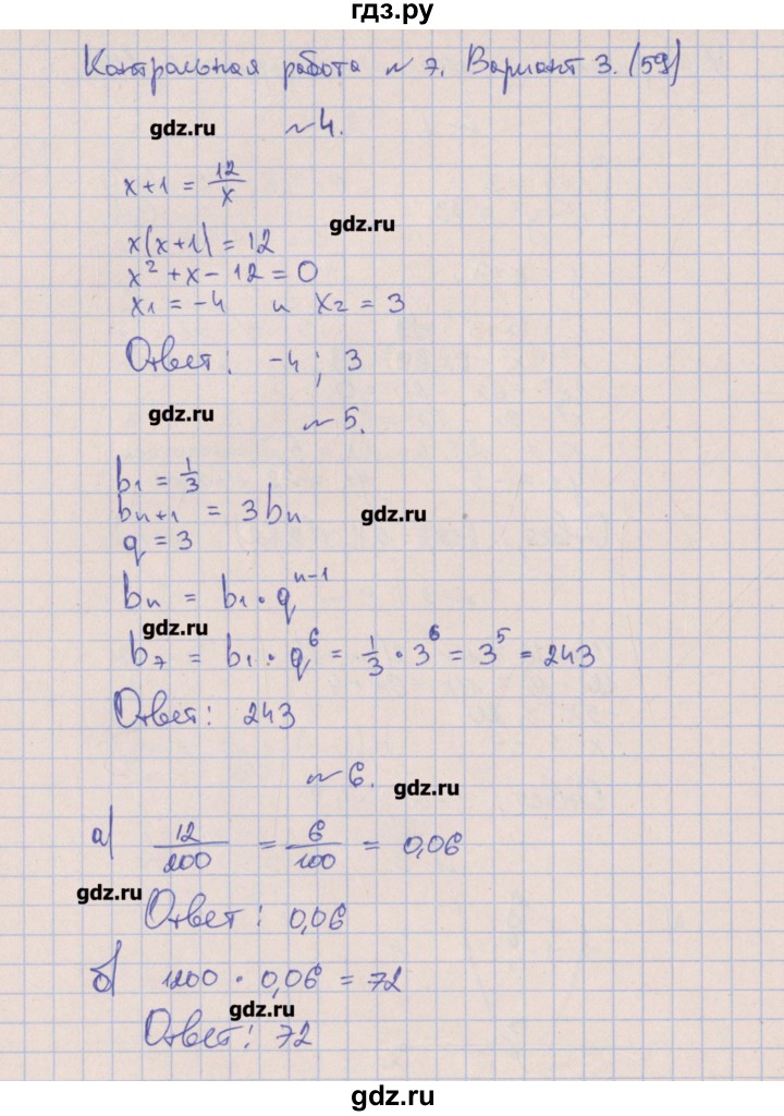 ГДЗ по алгебре 9 класс Кузнецова контрольные работы  КР-7. вариант - 3, Решебник