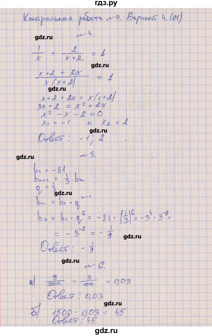 ГДЗ по алгебре 9 класс Кузнецова контрольные работы  КР-7. вариант - 4, Решебник