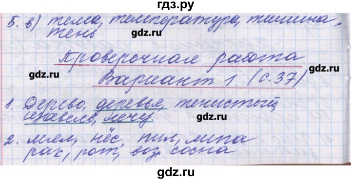 ГДЗ по русскому языку 2 класс Максимова проверочные и контрольные работы  страница - 37, Решебник №1