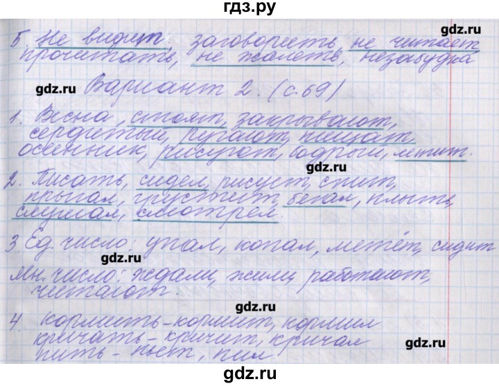 ГДЗ по русскому языку 2 класс Максимова проверочные и контрольные работы  страница - 69, Решебник №1