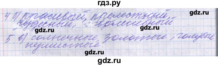 ГДЗ по русскому языку 2 класс Максимова проверочные и контрольные работы  страница - 73, Решебник №1