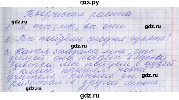 ГДЗ по русскому языку 2 класс Максимова проверочные и контрольные работы  страница - 81, Решебник №1