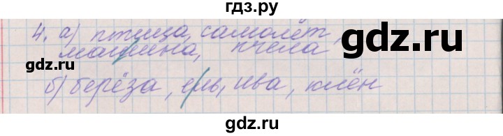 ГДЗ по русскому языку 3 класс Максимова проверочные и контрольные работы  страница - 14, Решебник №1
