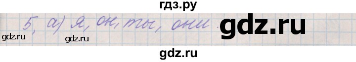 ГДЗ по русскому языку 3 класс Максимова проверочные и контрольные работы  страница - 17, Решебник №1