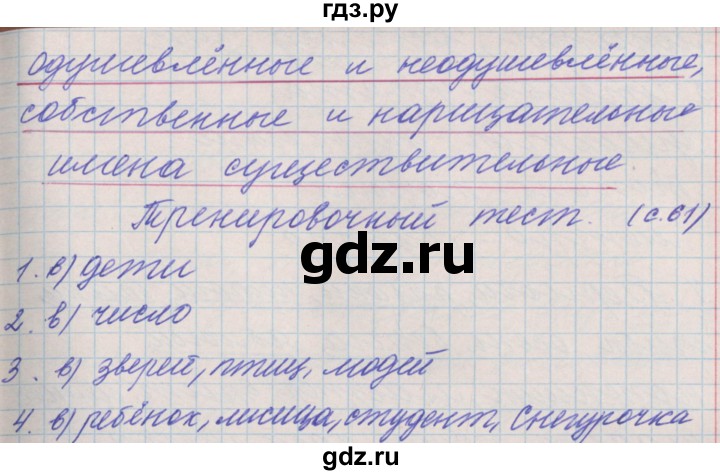 ГДЗ по русскому языку 3 класс Максимова проверочные и контрольные работы  страница - 61, Решебник №1