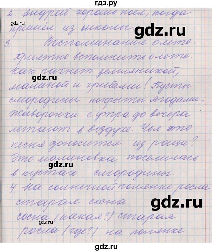 ГДЗ по русскому языку 3 класс Максимова проверочные и контрольные работы  страница - 10, Решебник №1