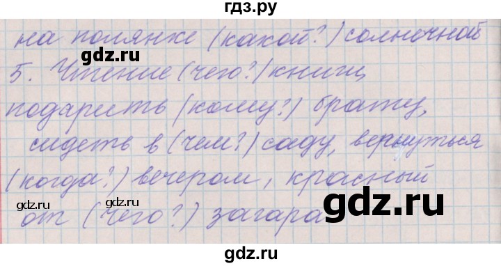 ГДЗ по русскому языку 3 класс Максимова проверочные и контрольные работы  страница - 10, Решебник №1