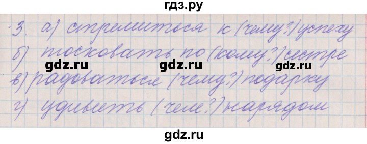 ГДЗ по русскому языку 3 класс Максимова проверочные и контрольные работы  страница - 11, Решебник №1