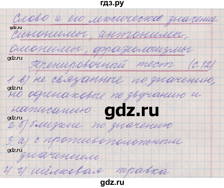 ГДЗ по русскому языку 3 класс Максимова проверочные и контрольные работы  страница - 12, Решебник №1