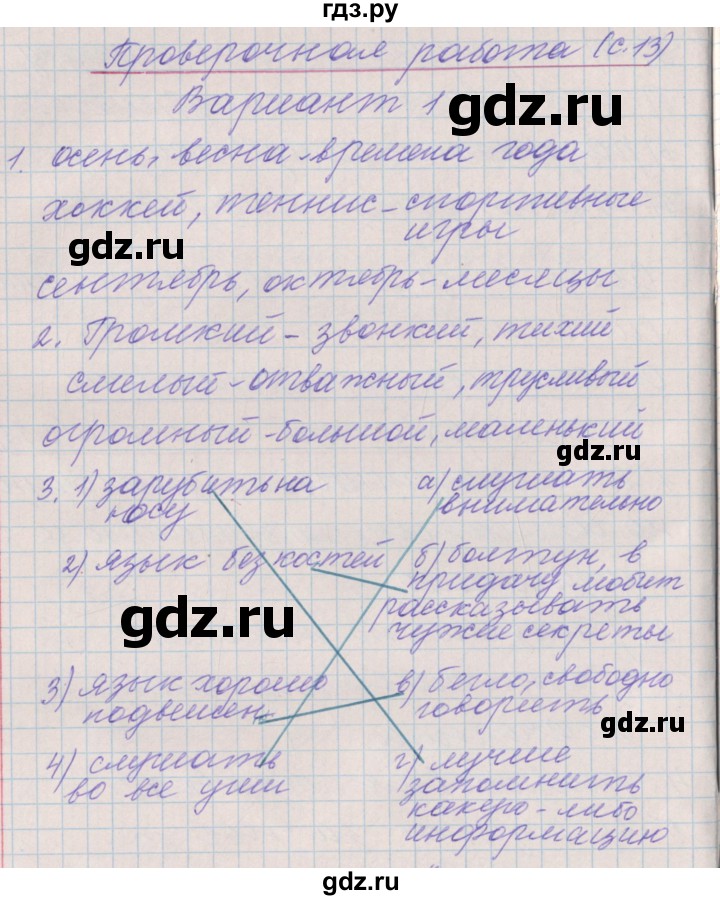 ГДЗ по русскому языку 3 класс Максимова проверочные и контрольные работы  страница - 13, Решебник №1