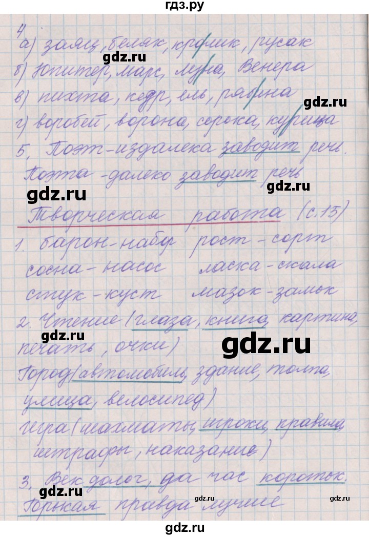 ГДЗ по русскому языку 3 класс Максимова проверочные и контрольные работы  страница - 15, Решебник №1