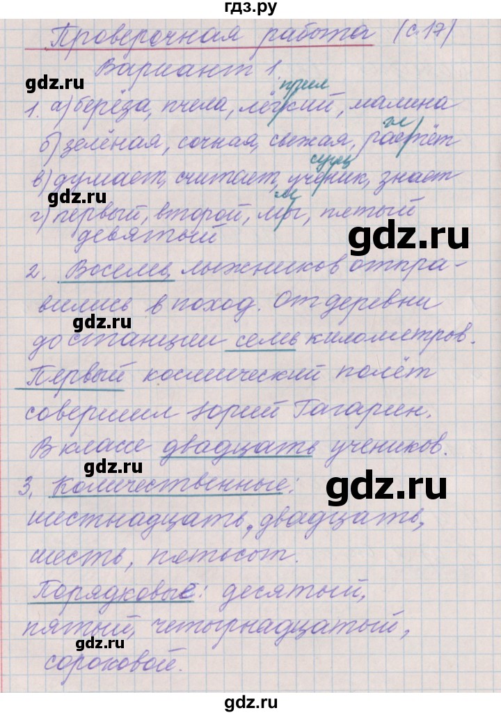ГДЗ по русскому языку 3 класс Максимова проверочные и контрольные работы  страница - 17, Решебник №1