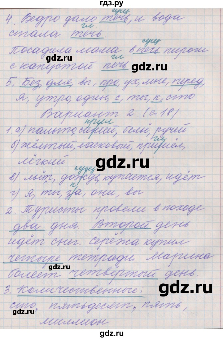ГДЗ по русскому языку 3 класс Максимова проверочные и контрольные работы  страница - 18, Решебник №1