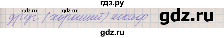 ГДЗ по русскому языку 3 класс Максимова проверочные и контрольные работы  страница - 19, Решебник №1