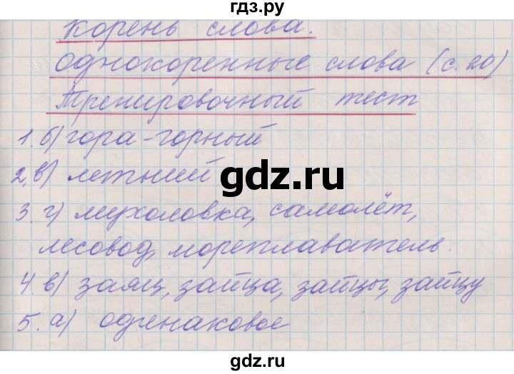 ГДЗ по русскому языку 3 класс Максимова проверочные и контрольные работы  страница - 20, Решебник №1