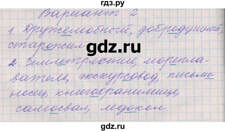 ГДЗ по русскому языку 3 класс Максимова проверочные и контрольные работы  страница - 22, Решебник №1