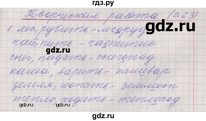 ГДЗ по русскому языку 3 класс Максимова проверочные и контрольные работы  страница - 23, Решебник №1