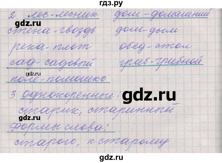 ГДЗ по русскому языку 3 класс Максимова проверочные и контрольные работы  страница - 23, Решебник №1